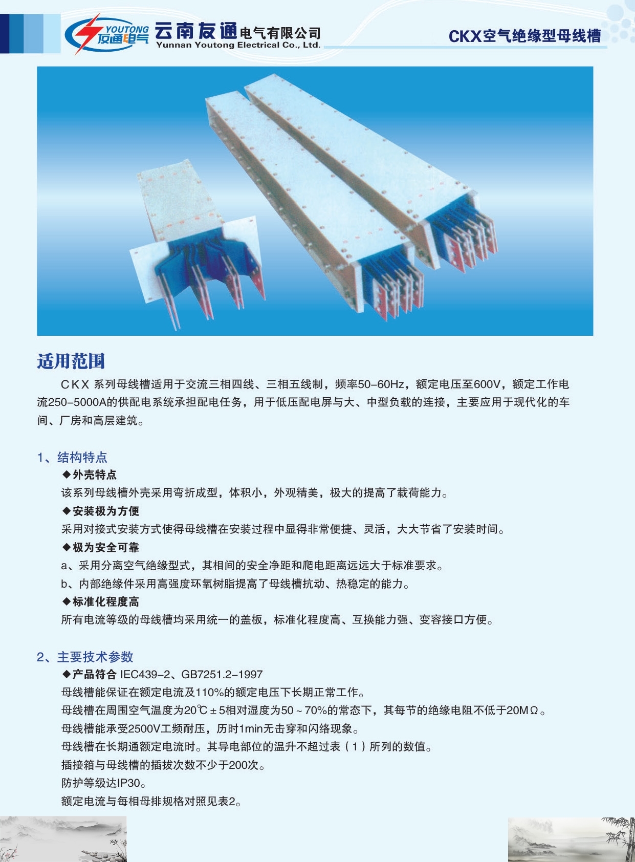 友通CKX空氣絕緣型母線(xiàn)槽